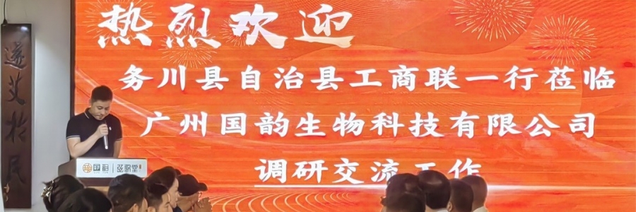 大事記丨務(wù)川與遵義領(lǐng)導(dǎo)蒞臨弦歌堂調(diào)研交流！