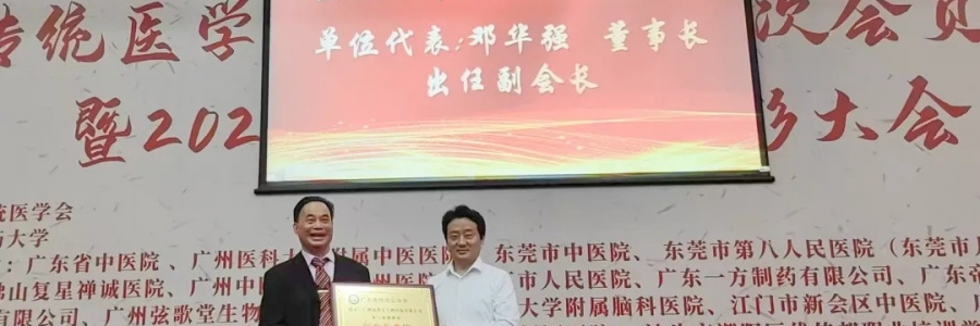 大事記丨熱烈祝賀弦歌堂成為“廣東省傳統(tǒng)醫(yī)學(xué)會副會長單位”！