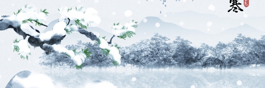 小寒 | 小寒不養(yǎng)陽(yáng)，一年都白忙！