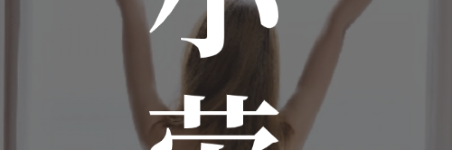 五一假期不費勁、不躺平也能養(yǎng)元氣！142歲“藥王”孫思邈分享的小勞養(yǎng)生法