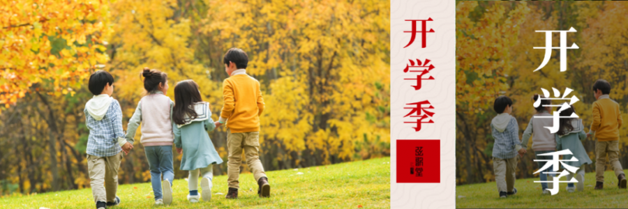 開學(xué)季脾胃保衛(wèi)戰(zhàn)！讓孩子輕松迎接新學(xué)期！