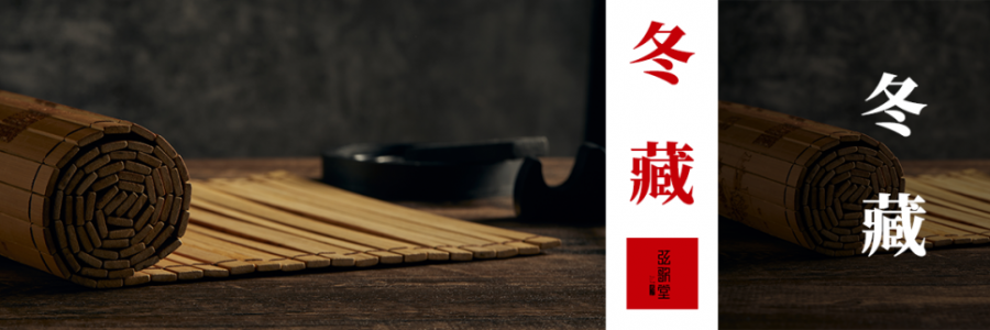 冬日養(yǎng)生的核心：為何說“冬不藏精，春必病溫”？